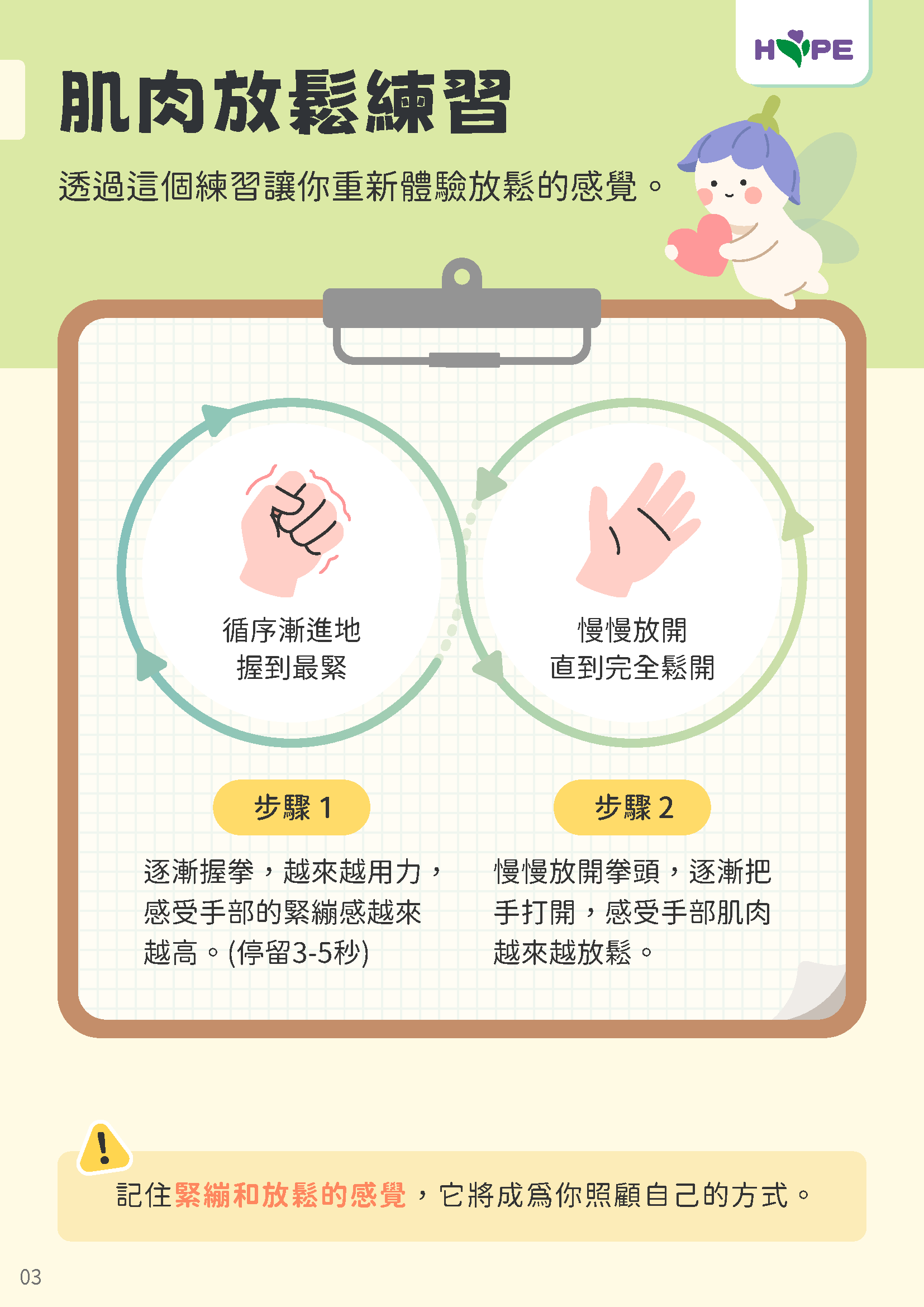 肌肉放鬆練習