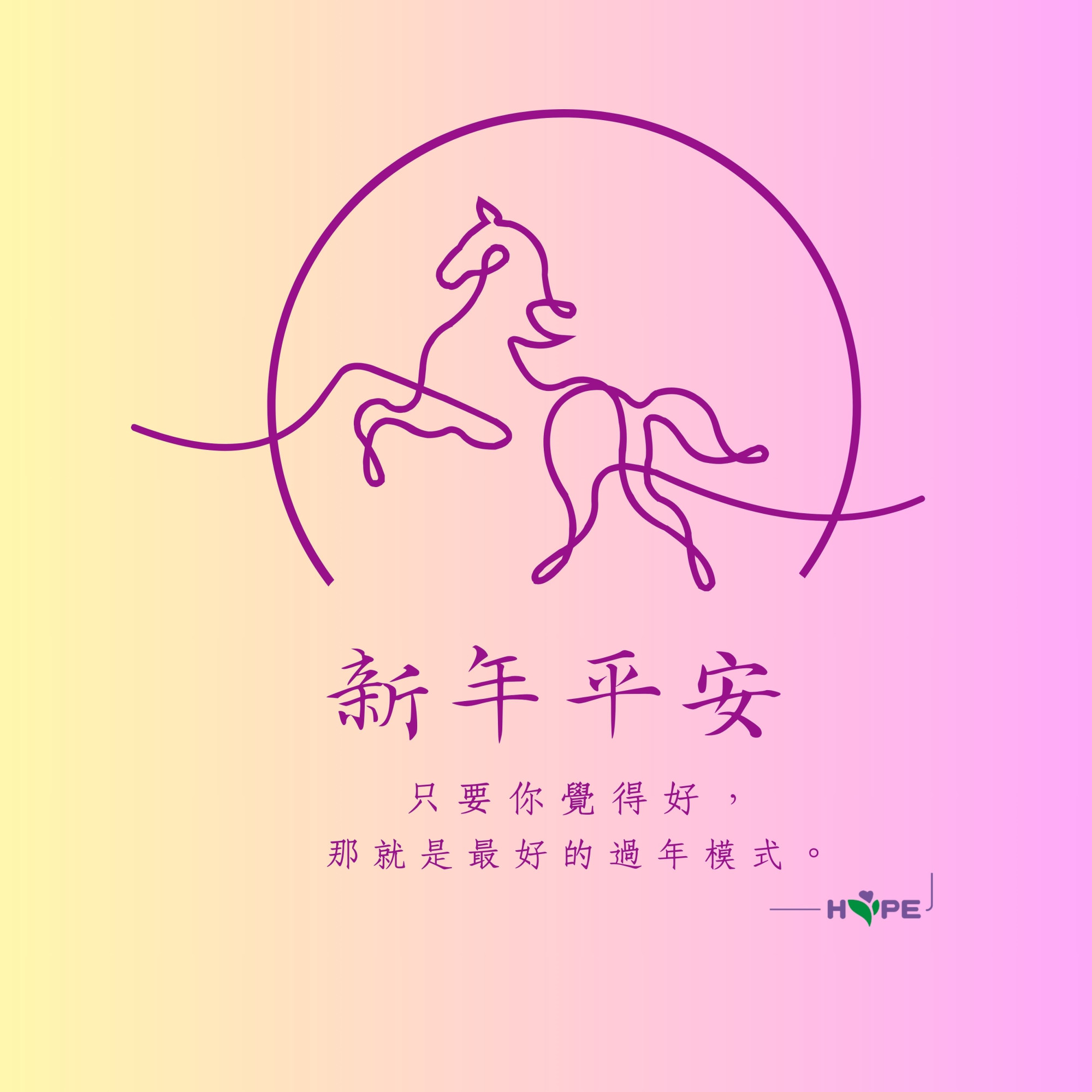 我曾頂著大光頭圍爐 想跟你說：新年平安